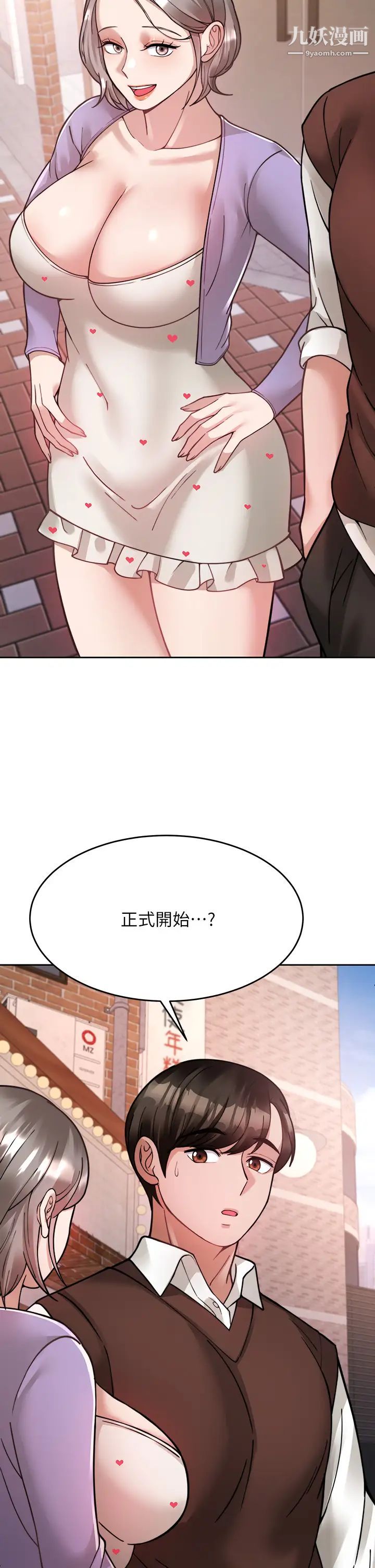 《催眠治欲师》漫画最新章节第21话 - 一触即发的情侣叠叠乐免费下拉式在线观看章节第【7】张图片