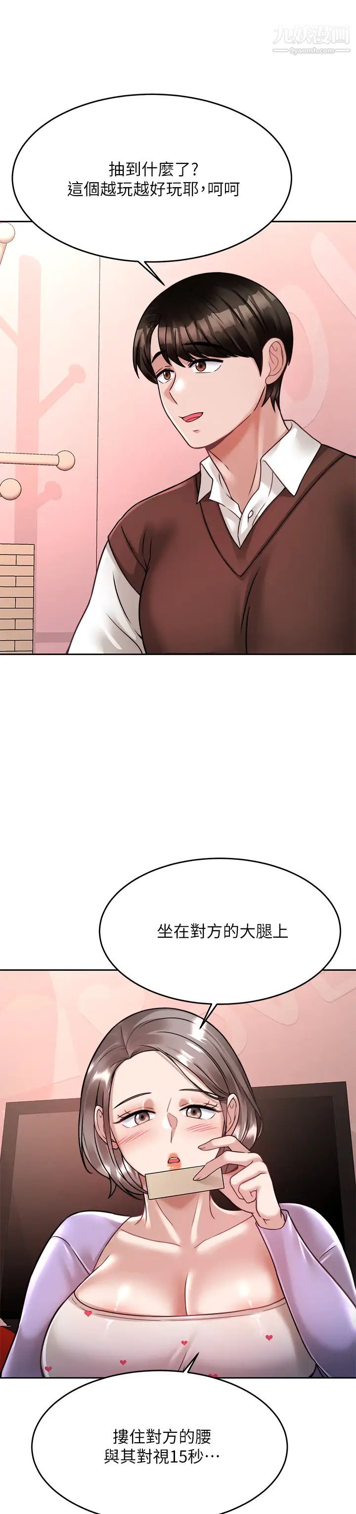 《催眠治欲师》漫画最新章节第21话 - 一触即发的情侣叠叠乐免费下拉式在线观看章节第【29】张图片