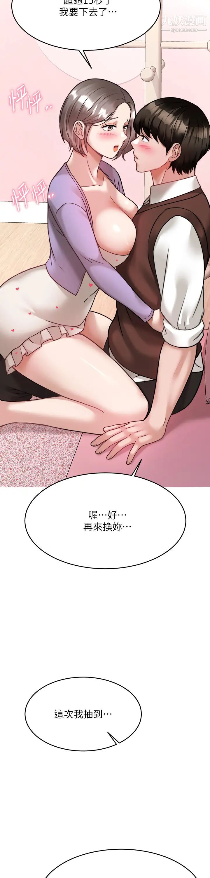 《催眠治欲师》漫画最新章节第21话 - 一触即发的情侣叠叠乐免费下拉式在线观看章节第【32】张图片