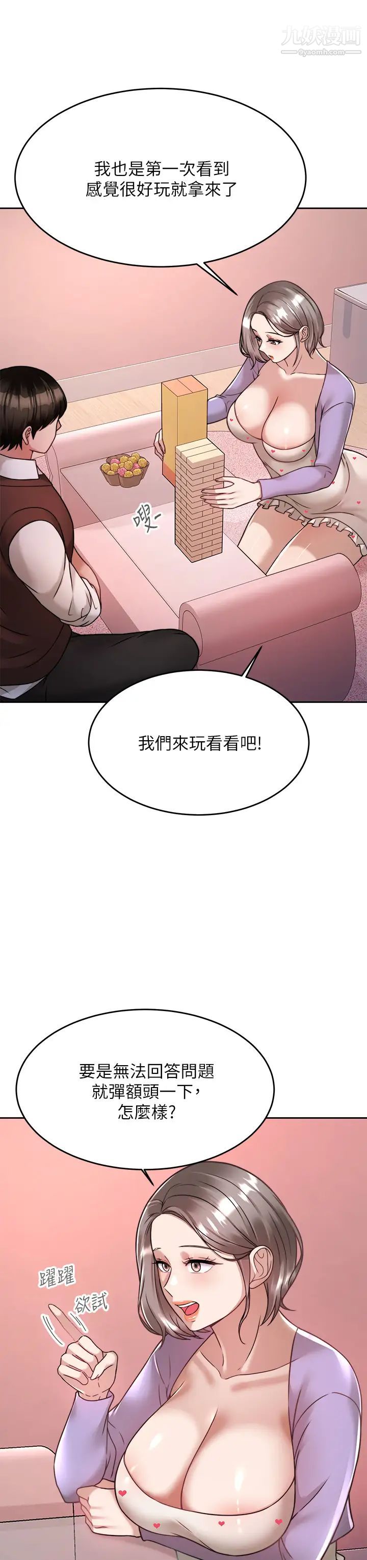 《催眠治欲师》漫画最新章节第21话 - 一触即发的情侣叠叠乐免费下拉式在线观看章节第【21】张图片