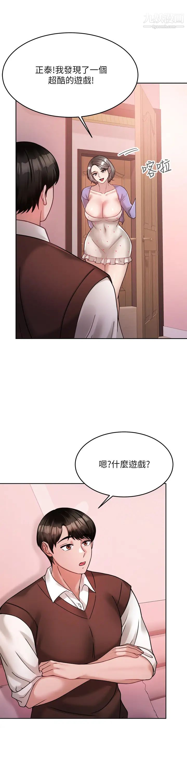 《催眠治欲师》漫画最新章节第21话 - 一触即发的情侣叠叠乐免费下拉式在线观看章节第【19】张图片