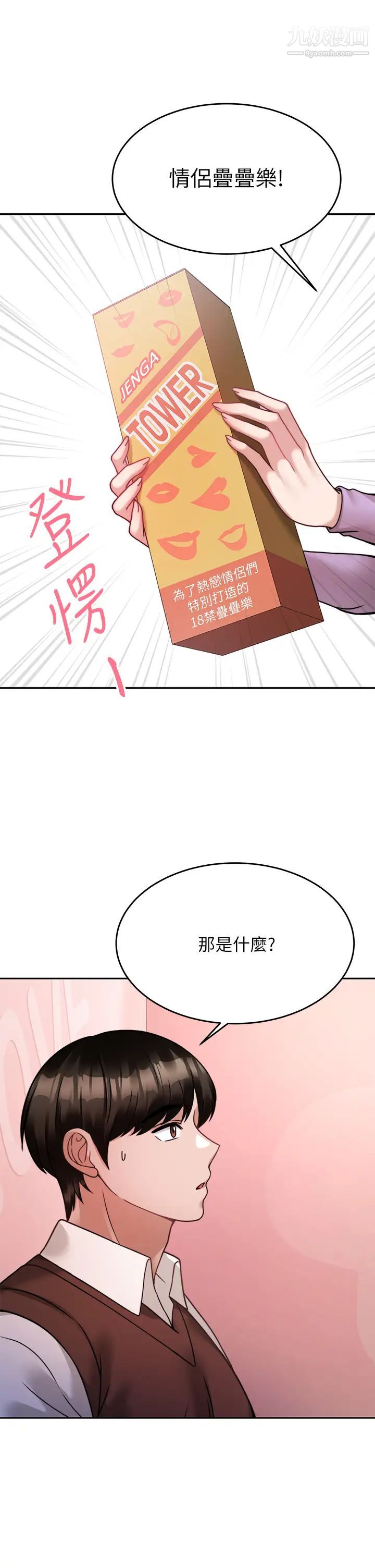 《催眠治欲师》漫画最新章节第21话 - 一触即发的情侣叠叠乐免费下拉式在线观看章节第【20】张图片