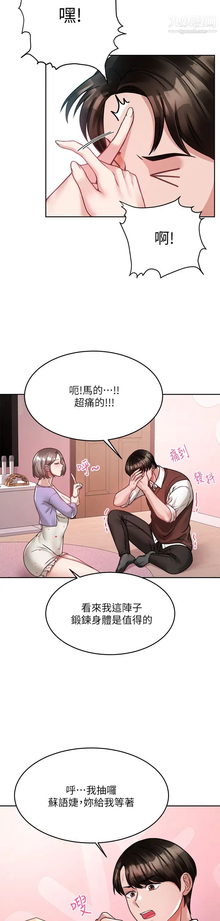 《催眠治欲师》漫画最新章节第21话 - 一触即发的情侣叠叠乐免费下拉式在线观看章节第【41】张图片