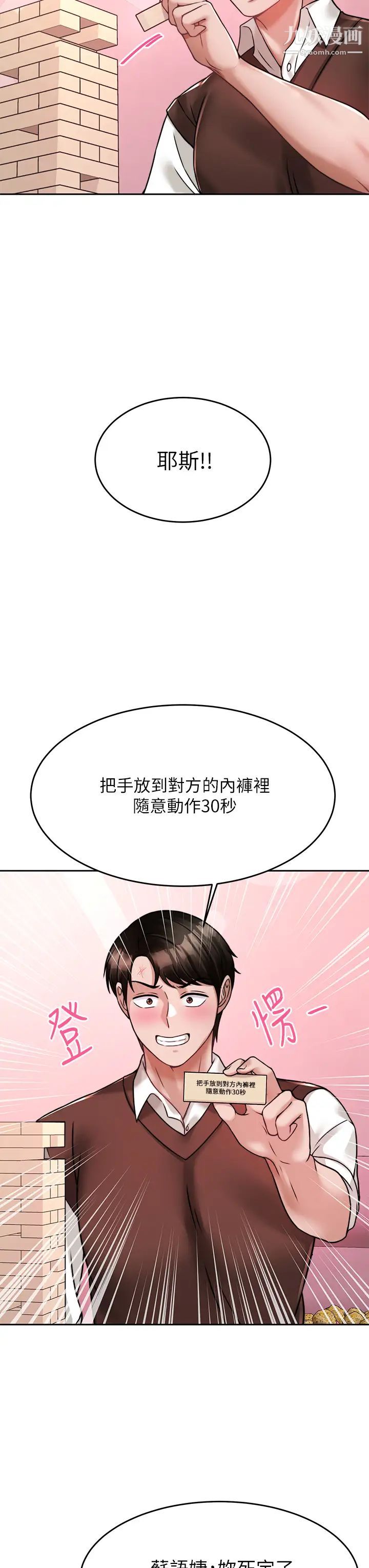 《催眠治欲师》漫画最新章节第21话 - 一触即发的情侣叠叠乐免费下拉式在线观看章节第【42】张图片