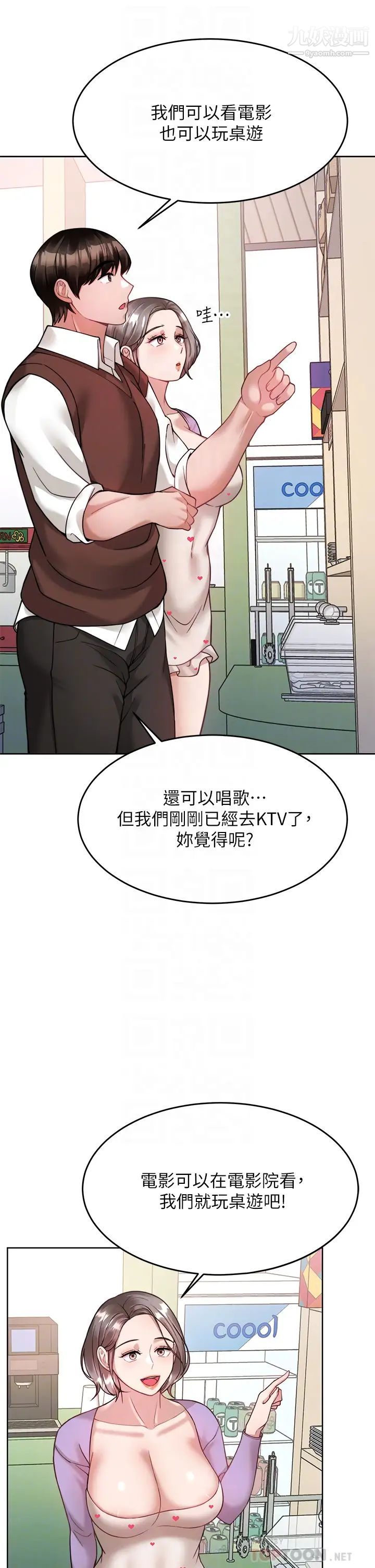 《催眠治欲师》漫画最新章节第21话 - 一触即发的情侣叠叠乐免费下拉式在线观看章节第【16】张图片