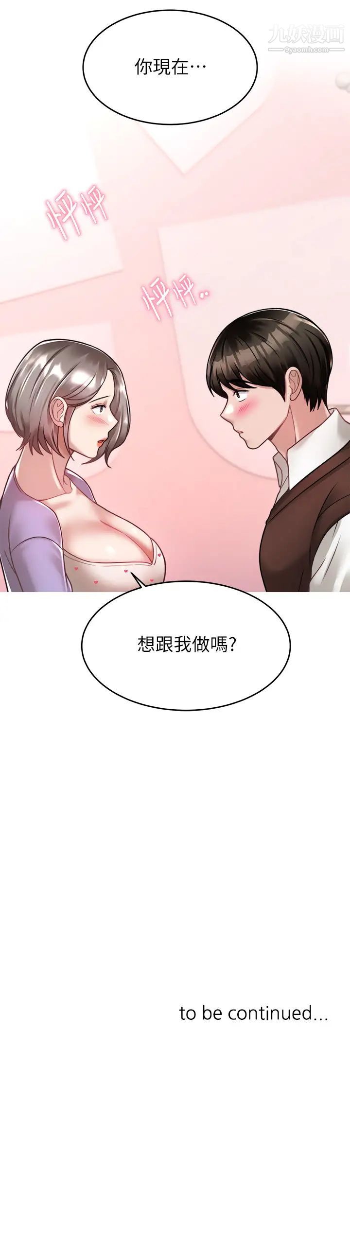 《催眠治欲师》漫画最新章节第21话 - 一触即发的情侣叠叠乐免费下拉式在线观看章节第【50】张图片