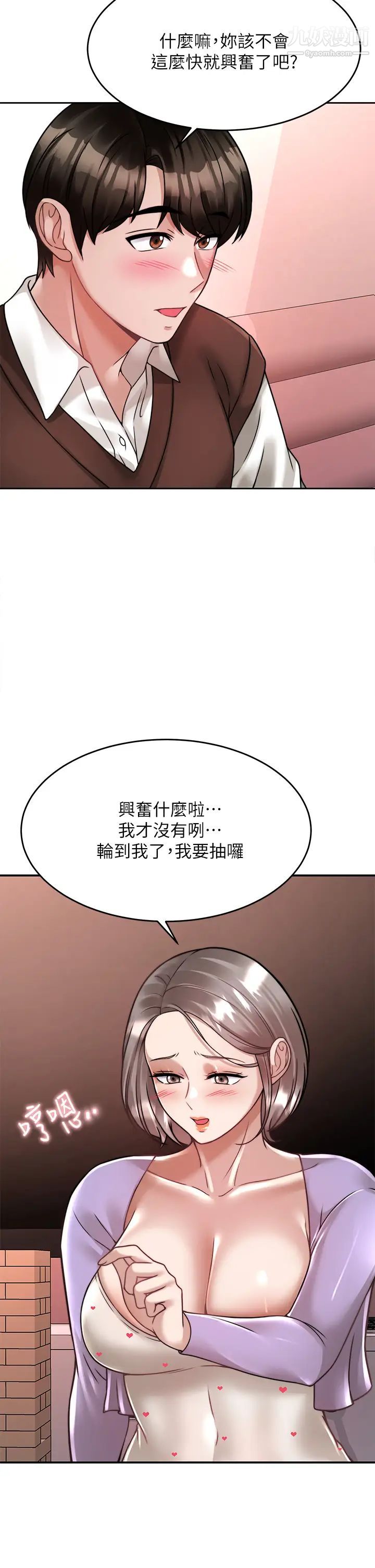 《催眠治欲师》漫画最新章节第21话 - 一触即发的情侣叠叠乐免费下拉式在线观看章节第【28】张图片