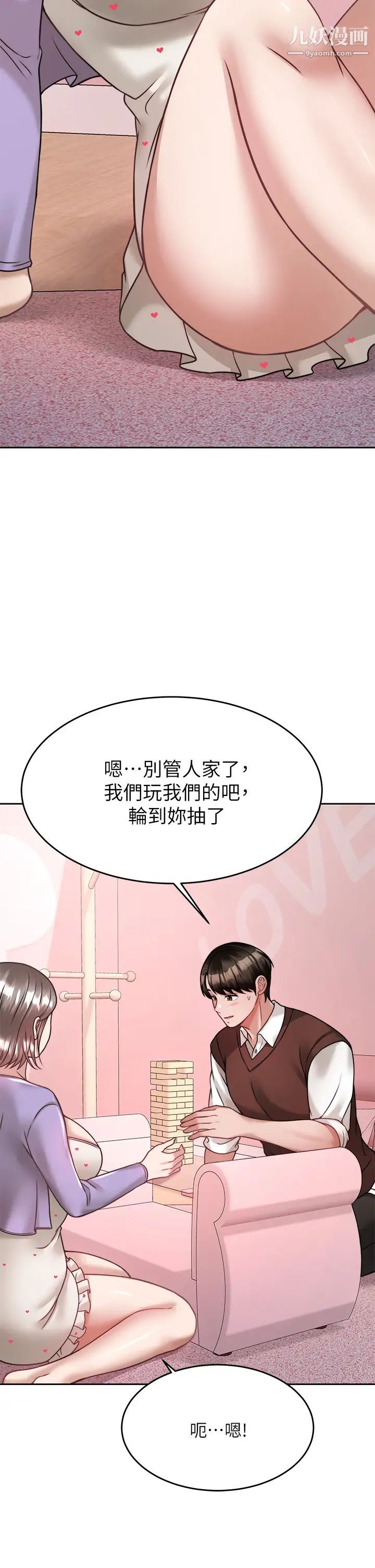 《催眠治欲师》漫画最新章节第21话 - 一触即发的情侣叠叠乐免费下拉式在线观看章节第【47】张图片