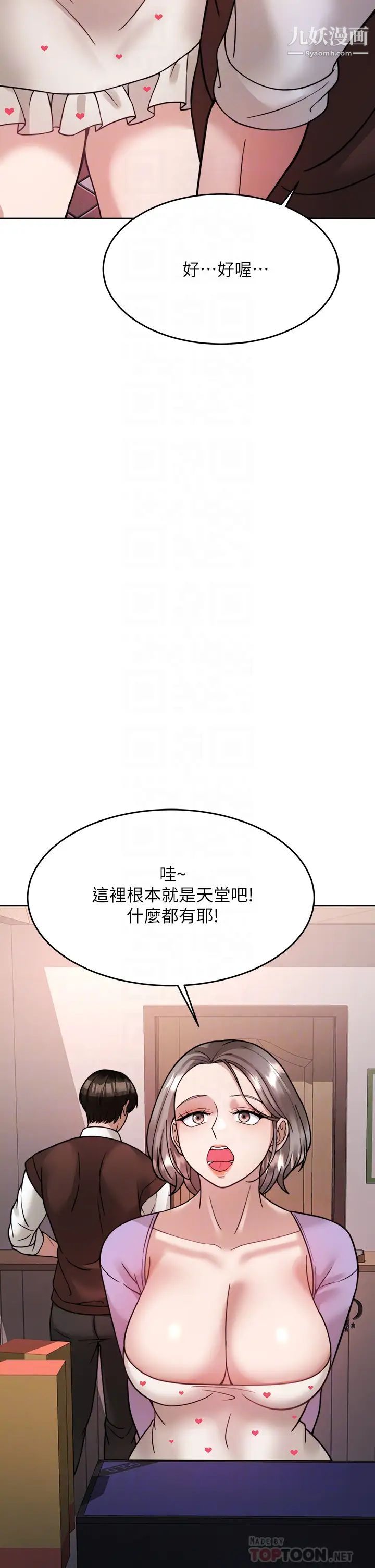 《催眠治欲师》漫画最新章节第21话 - 一触即发的情侣叠叠乐免费下拉式在线观看章节第【14】张图片