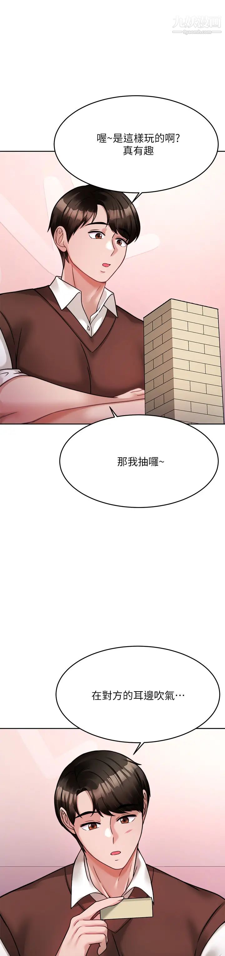 《催眠治欲师》漫画最新章节第21话 - 一触即发的情侣叠叠乐免费下拉式在线观看章节第【25】张图片