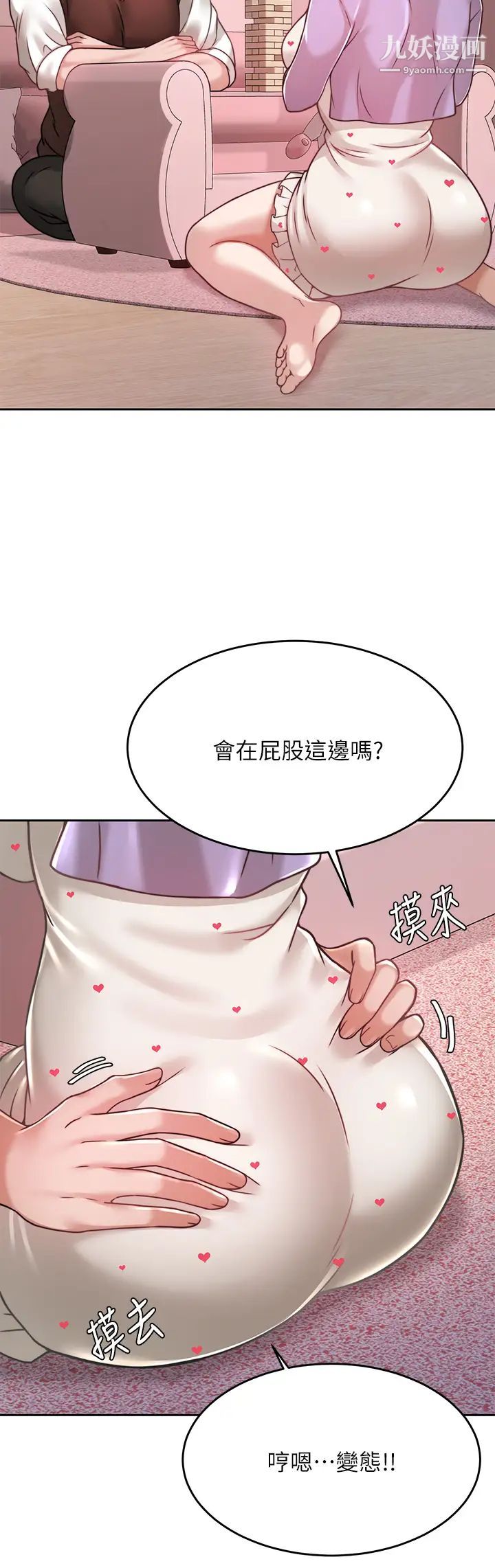 《催眠治欲师》漫画最新章节第21话 - 一触即发的情侣叠叠乐免费下拉式在线观看章节第【35】张图片