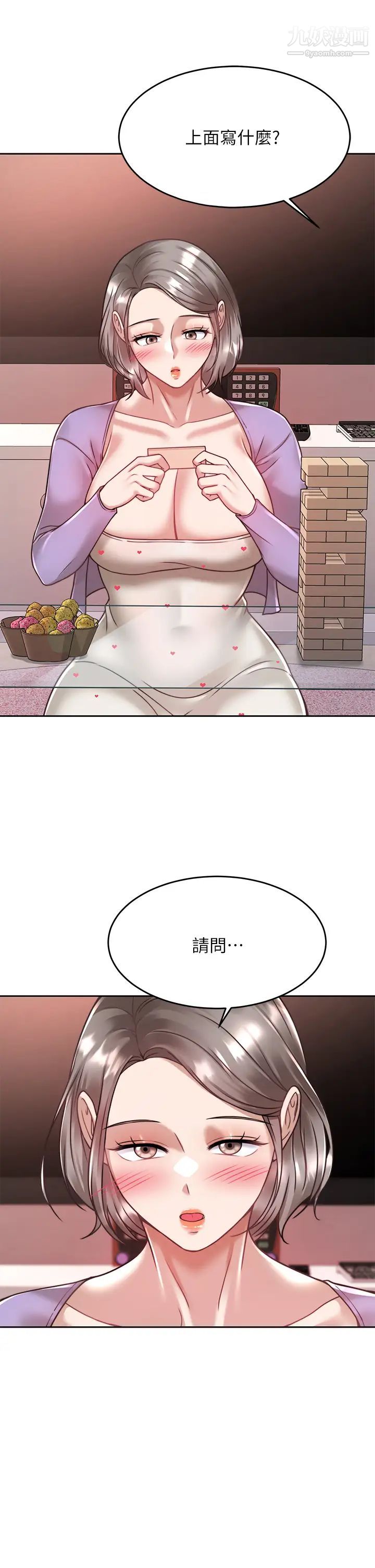 《催眠治欲师》漫画最新章节第21话 - 一触即发的情侣叠叠乐免费下拉式在线观看章节第【49】张图片