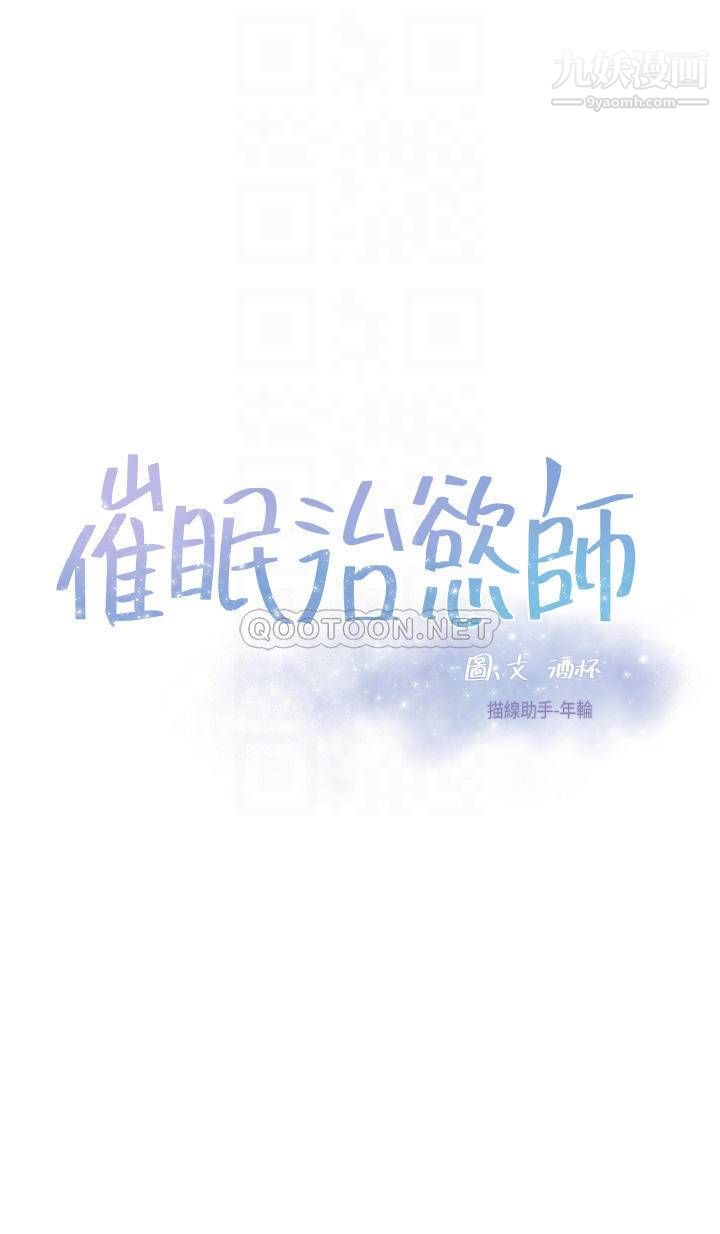 《催眠治欲师》漫画最新章节第23话 - 我想插，你就得乖乖听话免费下拉式在线观看章节第【6】张图片