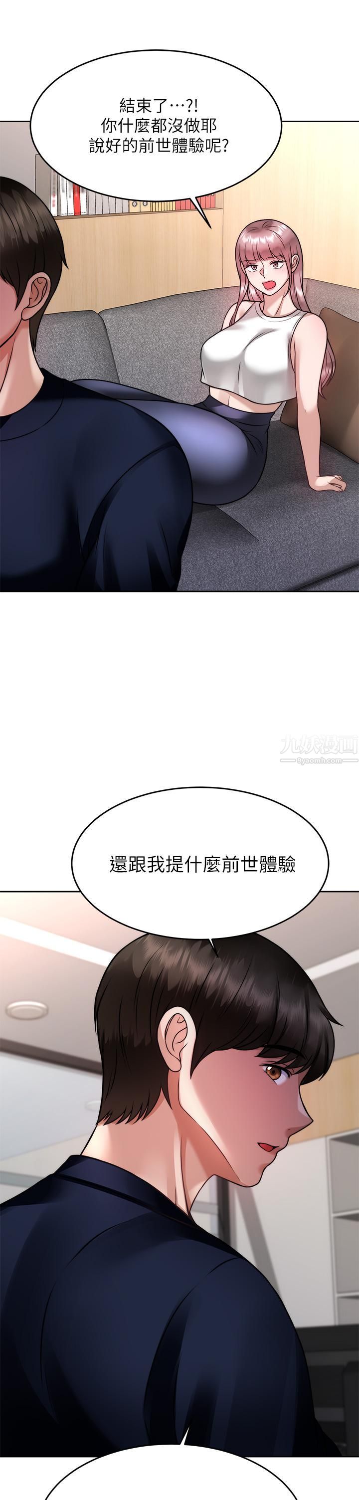 《催眠治欲师》漫画最新章节第25话 - 敢乱来就得付出代价!免费下拉式在线观看章节第【21】张图片