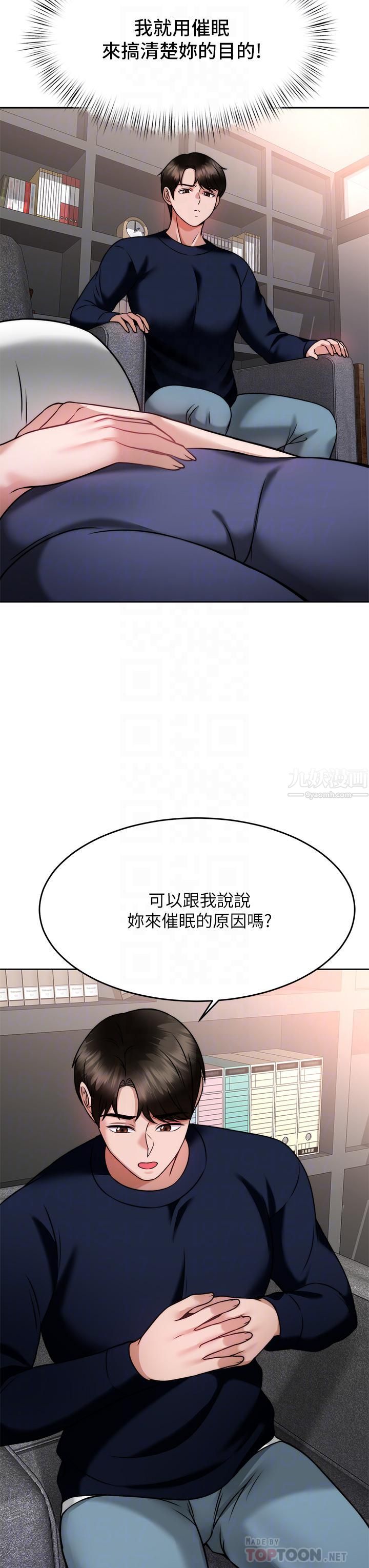 《催眠治欲师》漫画最新章节第25话 - 敢乱来就得付出代价!免费下拉式在线观看章节第【12】张图片