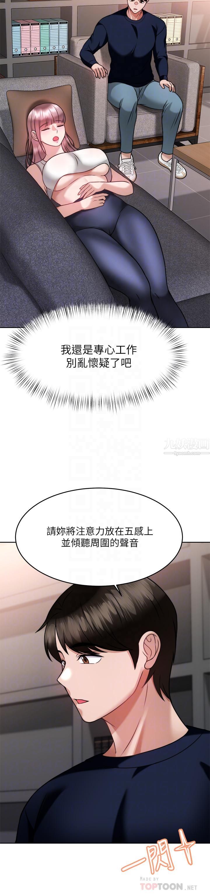 《催眠治欲师》漫画最新章节第25话 - 敢乱来就得付出代价!免费下拉式在线观看章节第【8】张图片