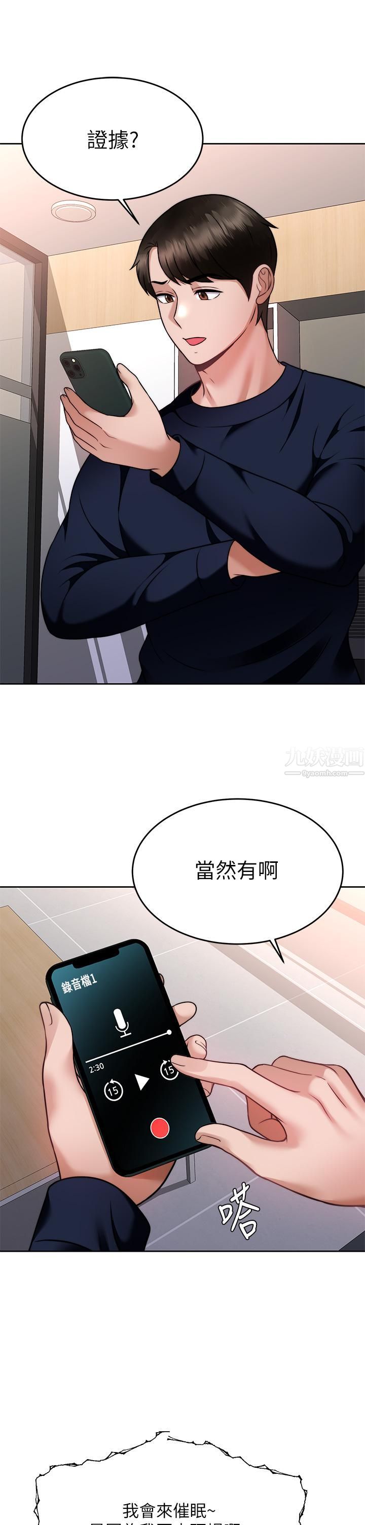 《催眠治欲师》漫画最新章节第25话 - 敢乱来就得付出代价!免费下拉式在线观看章节第【25】张图片