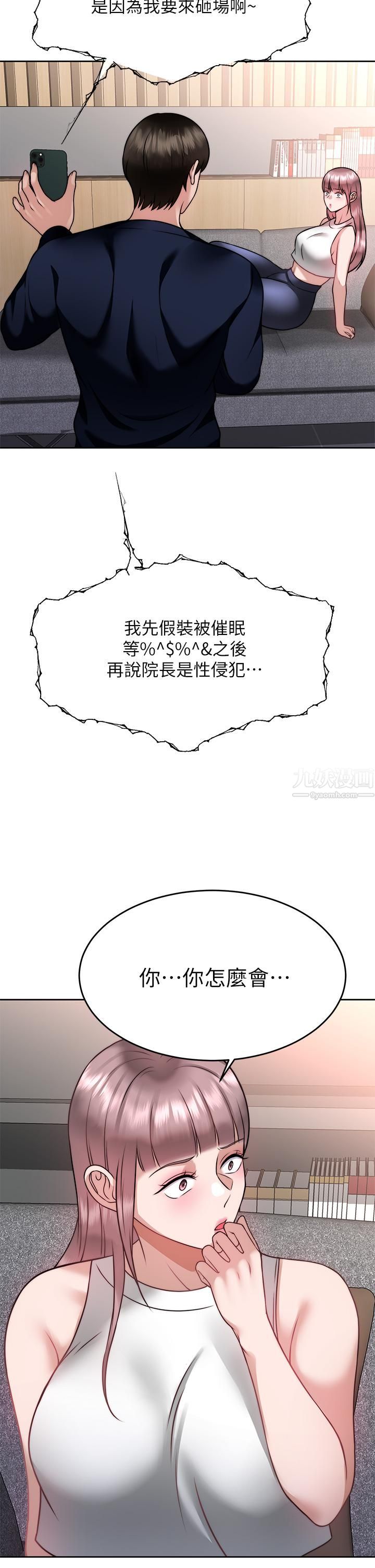 《催眠治欲师》漫画最新章节第25话 - 敢乱来就得付出代价!免费下拉式在线观看章节第【26】张图片