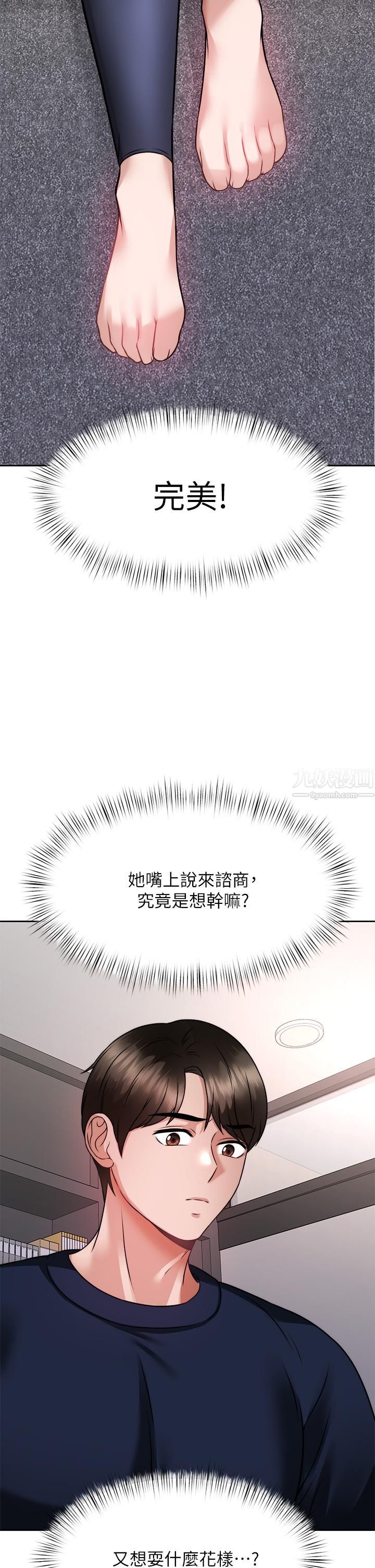 《催眠治欲师》漫画最新章节第25话 - 敢乱来就得付出代价!免费下拉式在线观看章节第【2】张图片