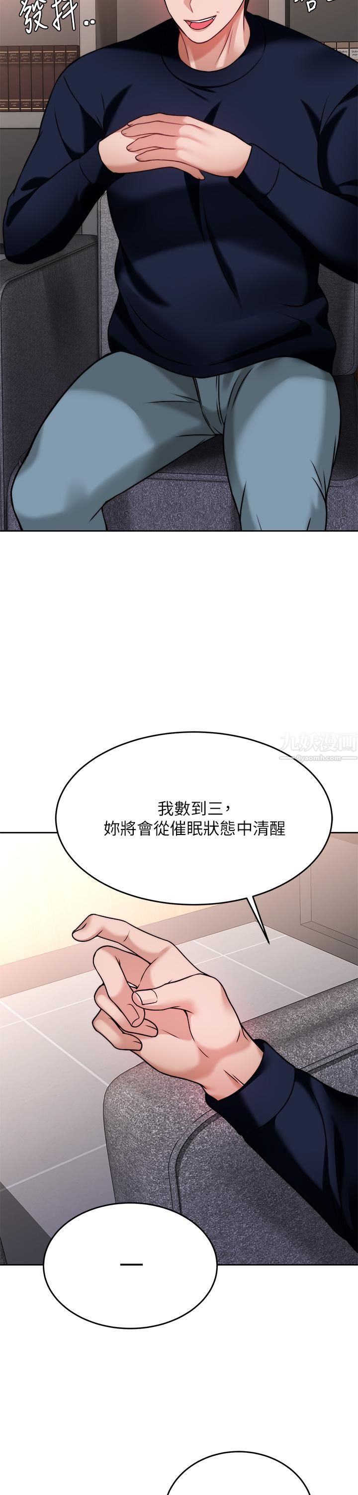 《催眠治欲师》漫画最新章节第25话 - 敢乱来就得付出代价!免费下拉式在线观看章节第【15】张图片