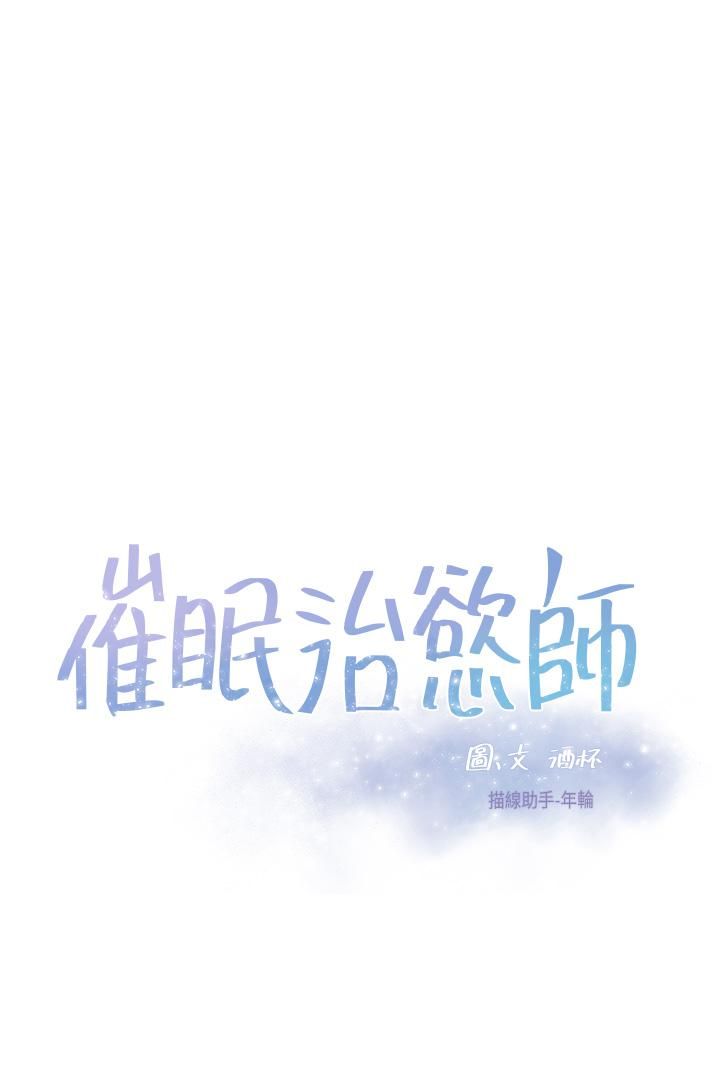 《催眠治欲师》漫画最新章节第25话 - 敢乱来就得付出代价!免费下拉式在线观看章节第【5】张图片