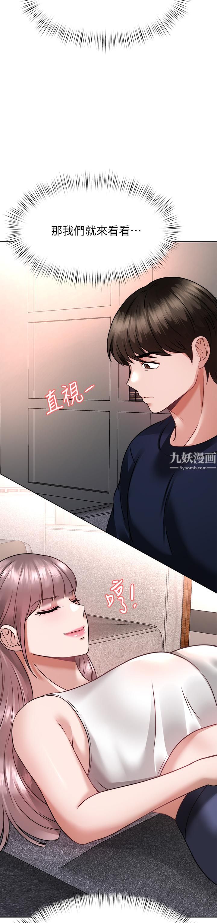 《催眠治欲师》漫画最新章节第25话 - 敢乱来就得付出代价!免费下拉式在线观看章节第【3】张图片