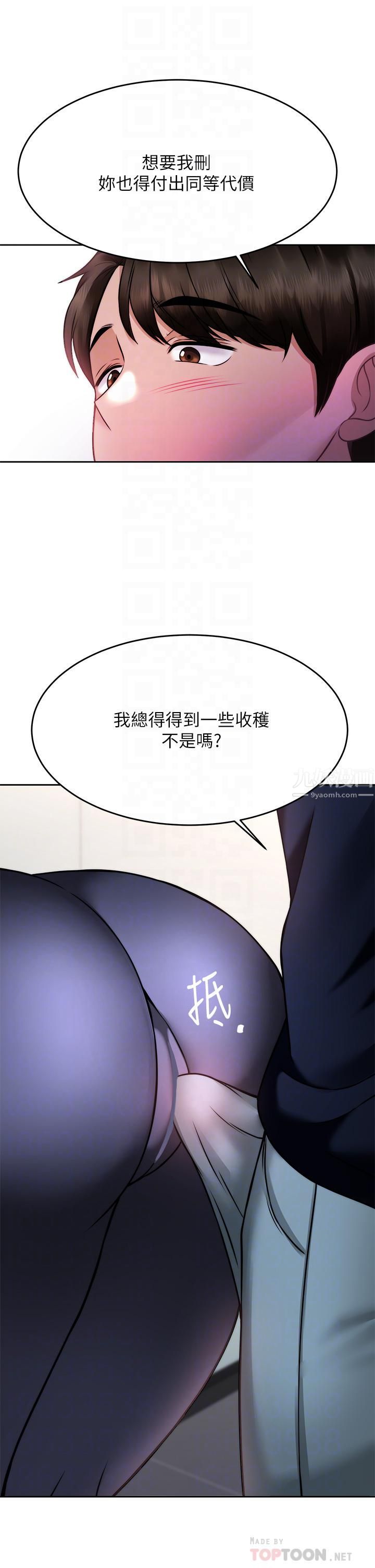 《催眠治欲师》漫画最新章节第26话 - 不要再舔了，快插进来!免费下拉式在线观看章节第【14】张图片