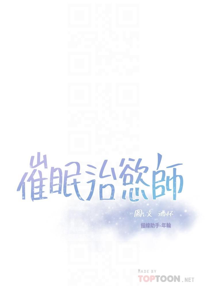 《催眠治欲师》漫画最新章节第26话 - 不要再舔了，快插进来!免费下拉式在线观看章节第【4】张图片