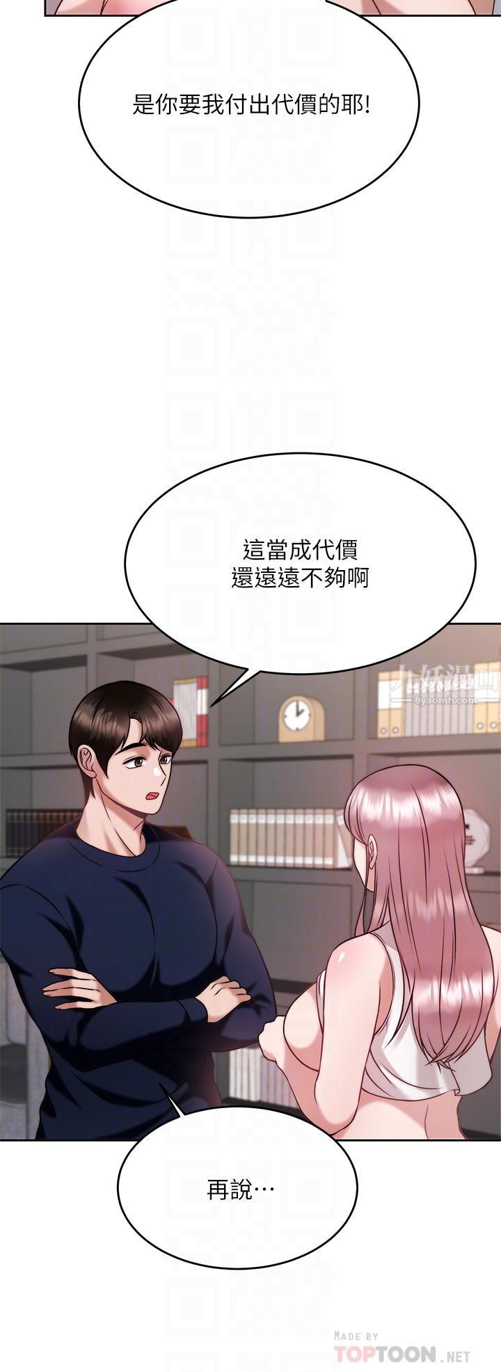 《催眠治欲师》漫画最新章节第27话 - 没试过乳交?我来教你免费下拉式在线观看章节第【14】张图片