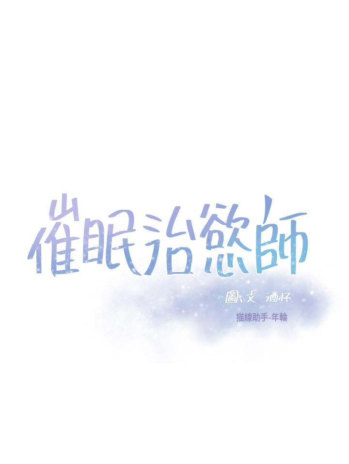 《催眠治欲师》漫画最新章节第27话 - 没试过乳交?我来教你免费下拉式在线观看章节第【5】张图片