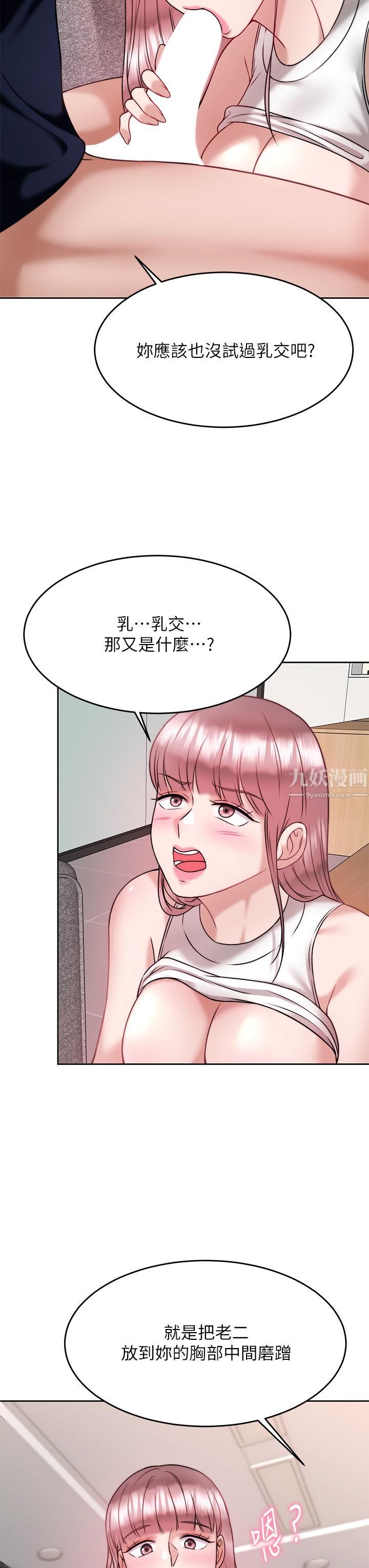 《催眠治欲师》漫画最新章节第27话 - 没试过乳交?我来教你免费下拉式在线观看章节第【39】张图片