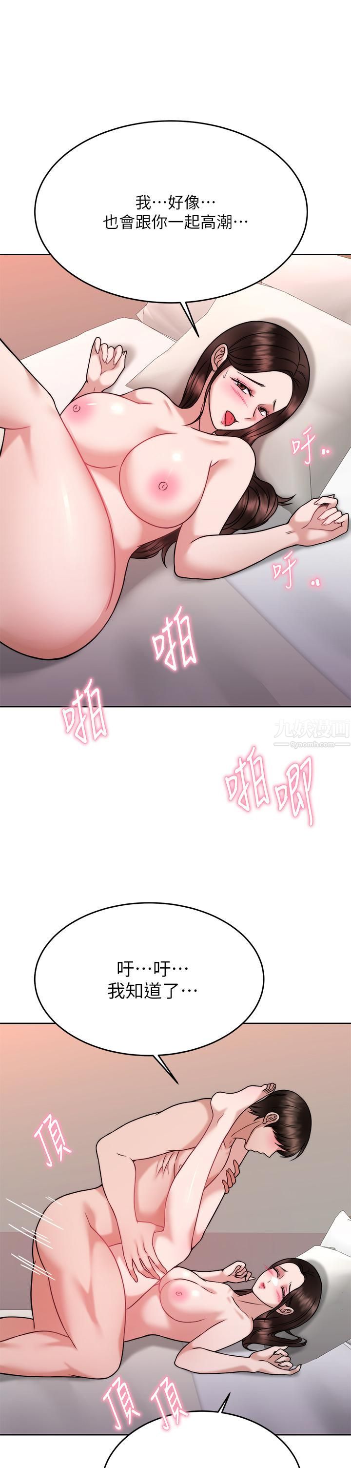 《催眠治欲师》漫画最新章节第30话 - 终于与你身心合一免费下拉式在线观看章节第【24】张图片