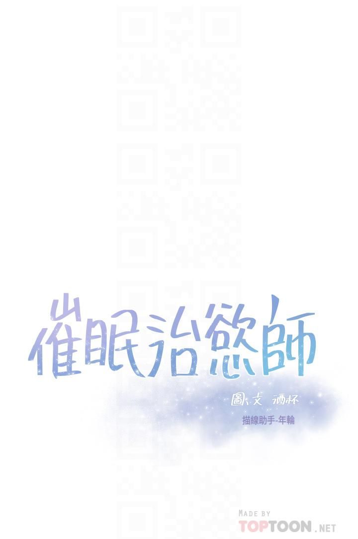 《催眠治欲师》漫画最新章节第30话 - 终于与你身心合一免费下拉式在线观看章节第【4】张图片