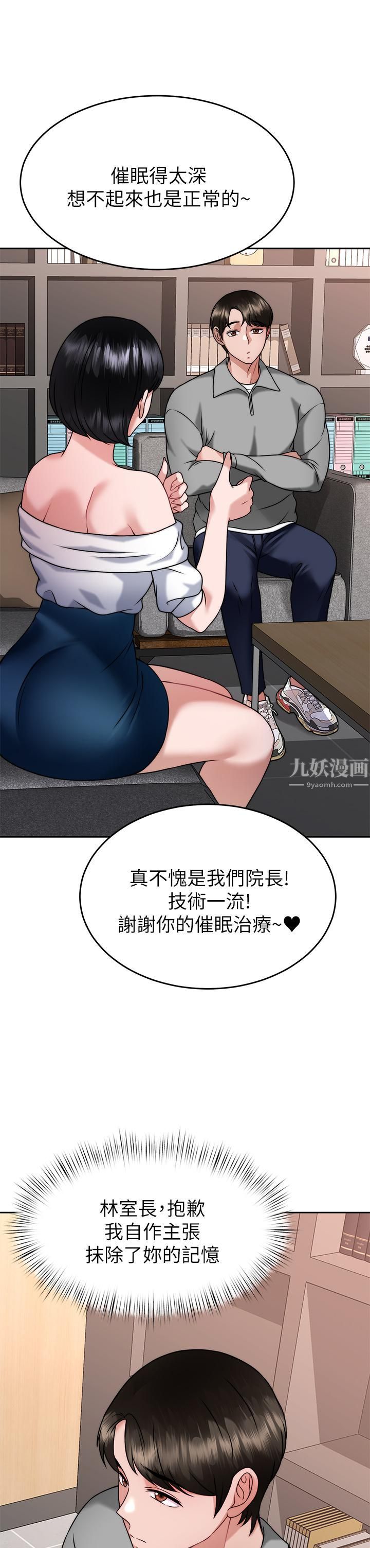 《催眠治欲师》漫画最新章节第33话 - 为你“湿身”免费下拉式在线观看章节第【19】张图片