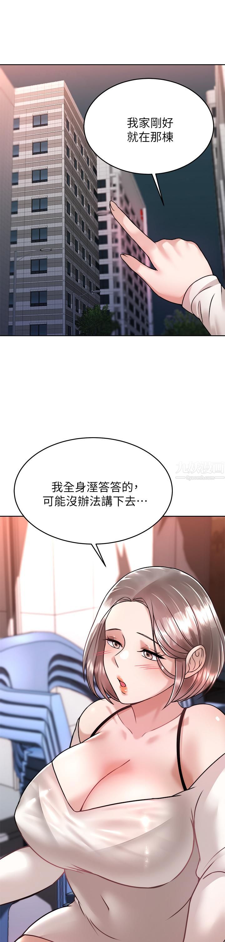 《催眠治欲师》漫画最新章节第33话 - 为你“湿身”免费下拉式在线观看章节第【44】张图片