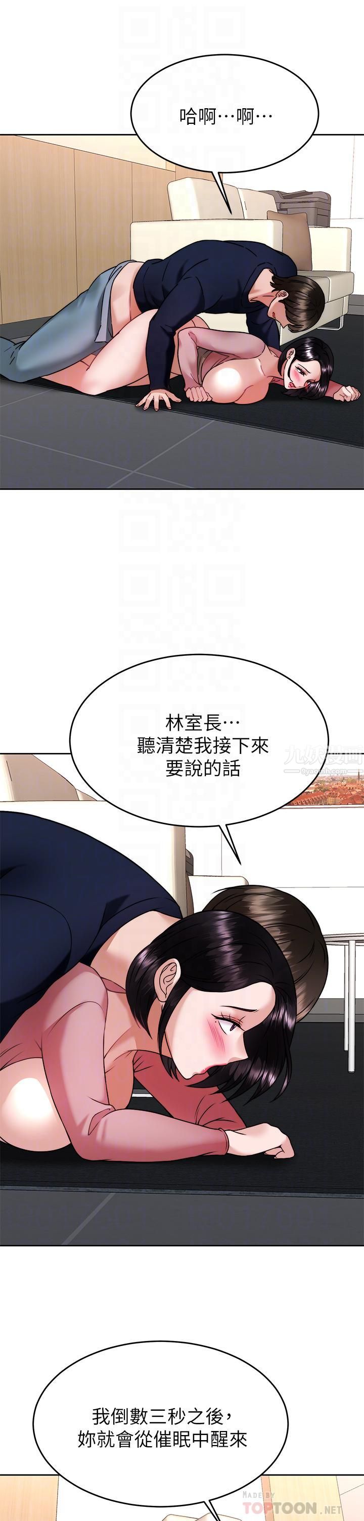 《催眠治欲师》漫画最新章节第33话 - 为你“湿身”免费下拉式在线观看章节第【14】张图片