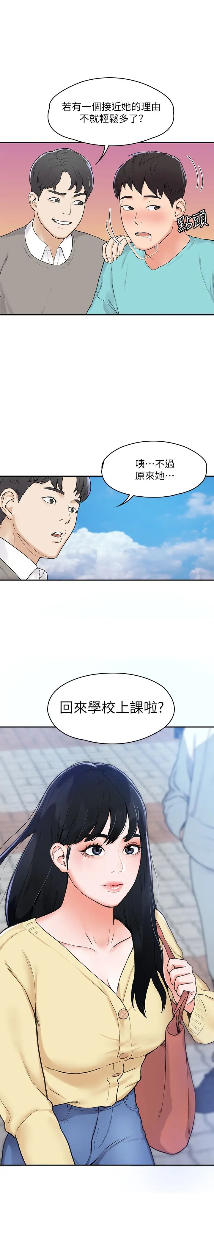 《大学棒棒堂》漫画最新章节第1话 - 上大学的愿望，摆脱处男!免费下拉式在线观看章节第【18】张图片