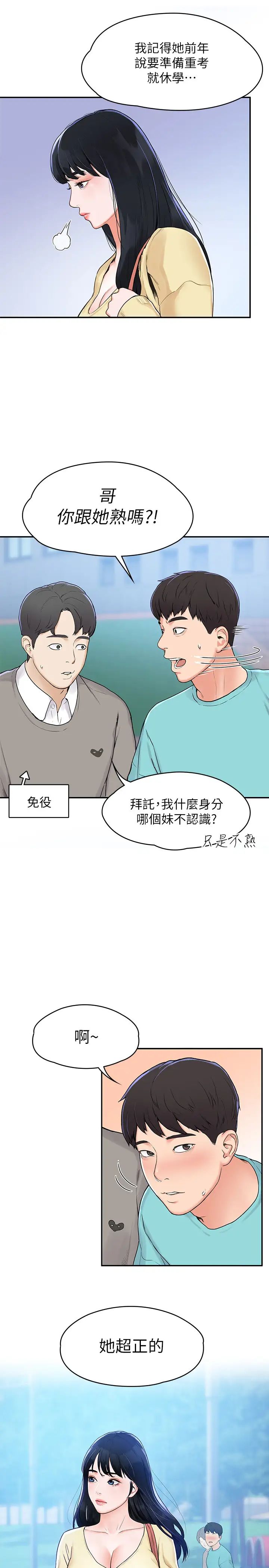 《大学棒棒堂》漫画最新章节第1话 - 上大学的愿望，摆脱处男!免费下拉式在线观看章节第【19】张图片