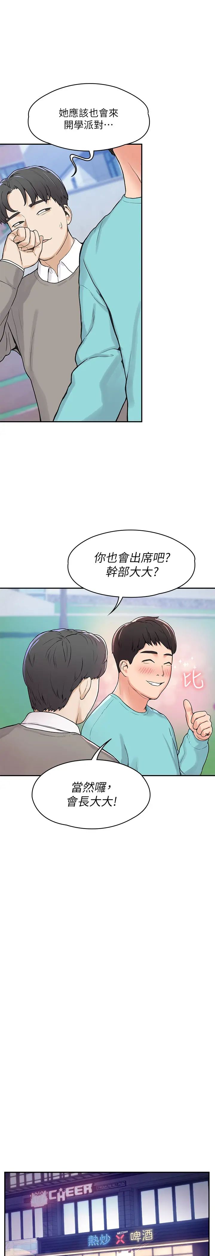 《大学棒棒堂》漫画最新章节第1话 - 上大学的愿望，摆脱处男!免费下拉式在线观看章节第【21】张图片