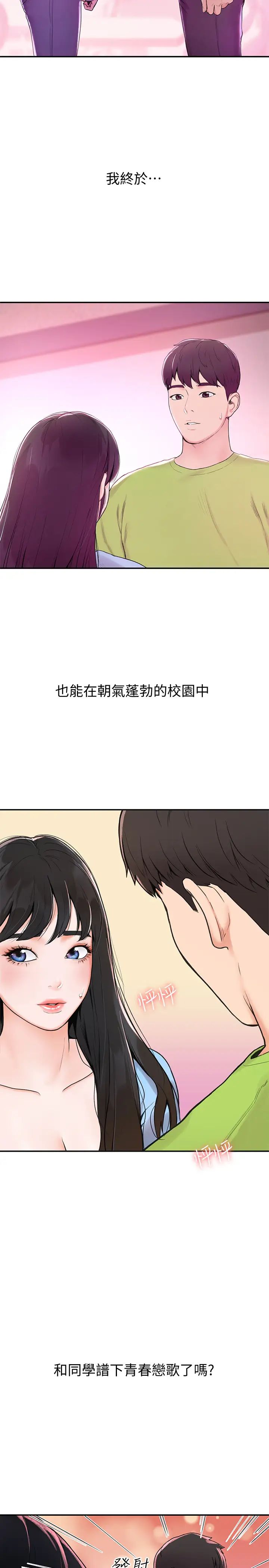 《大学棒棒堂》漫画最新章节第1话 - 上大学的愿望，摆脱处男!免费下拉式在线观看章节第【2】张图片