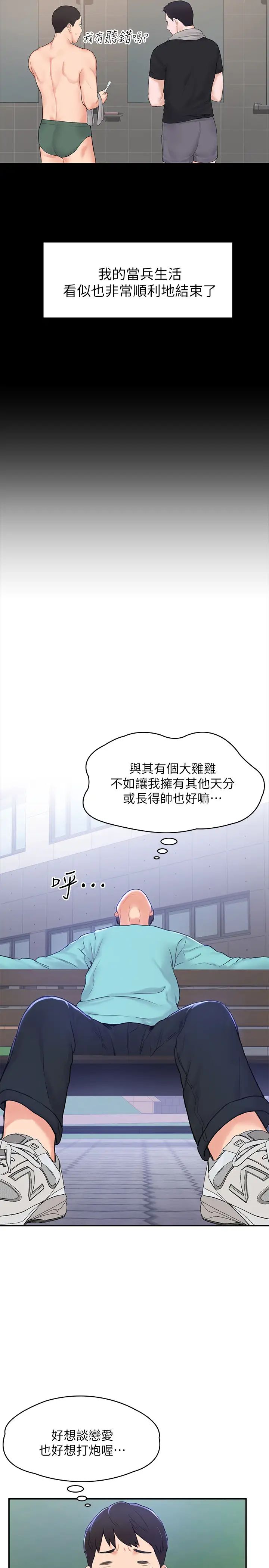 《大学棒棒堂》漫画最新章节第1话 - 上大学的愿望，摆脱处男!免费下拉式在线观看章节第【13】张图片