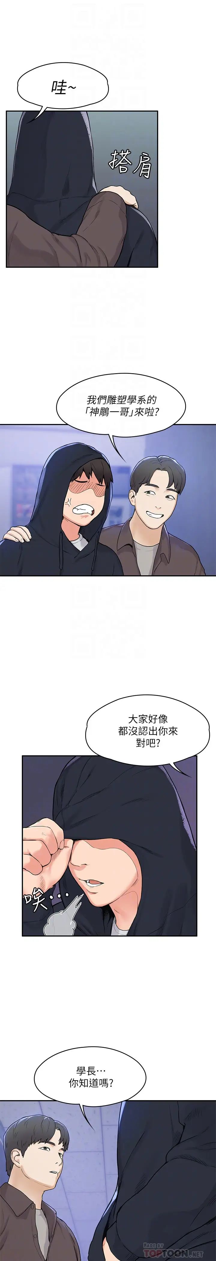 《大学棒棒堂》漫画最新章节第2话 - 一看到学长就心痒难耐免费下拉式在线观看章节第【6】张图片