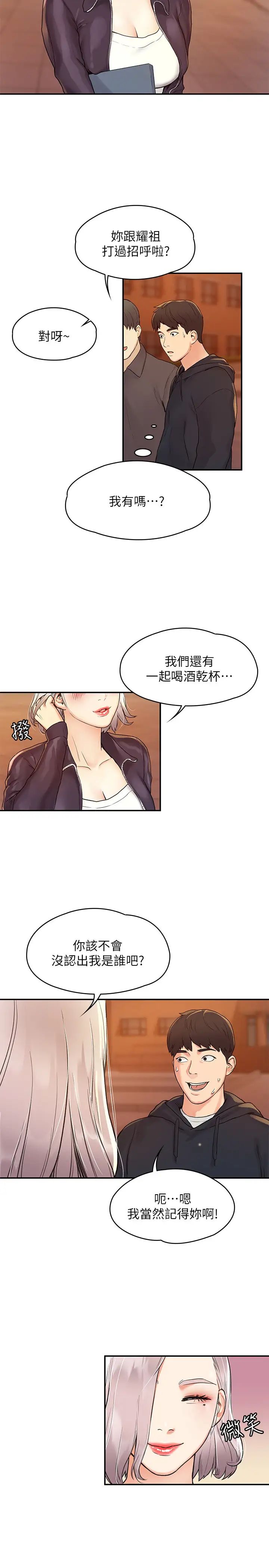 《大学棒棒堂》漫画最新章节第2话 - 一看到学长就心痒难耐免费下拉式在线观看章节第【15】张图片