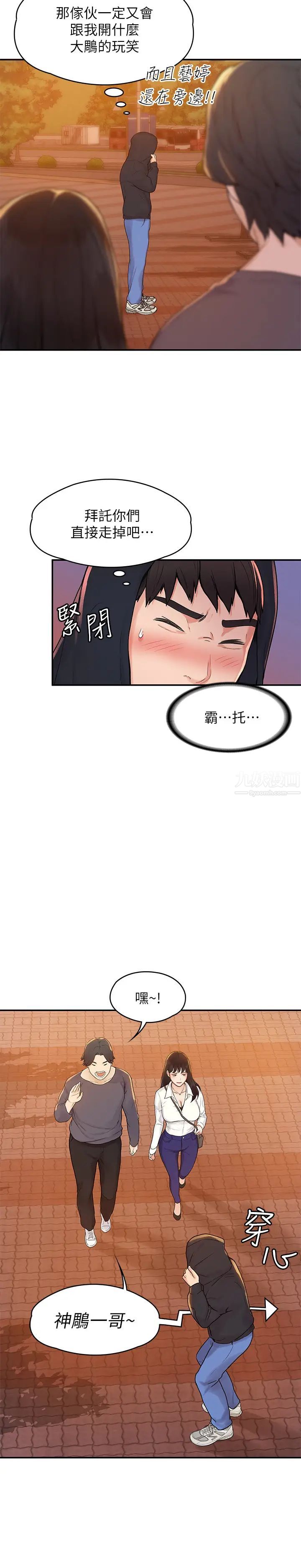 《大学棒棒堂》漫画最新章节第2话 - 一看到学长就心痒难耐免费下拉式在线观看章节第【23】张图片