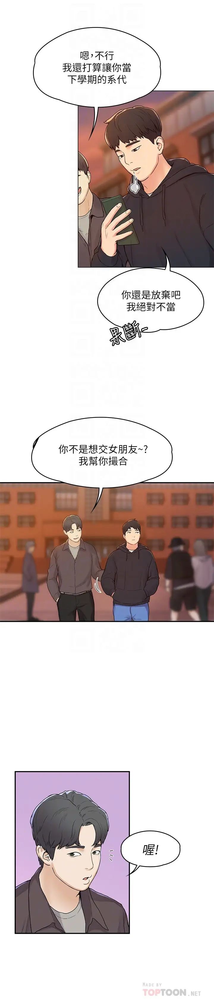 《大学棒棒堂》漫画最新章节第2话 - 一看到学长就心痒难耐免费下拉式在线观看章节第【10】张图片