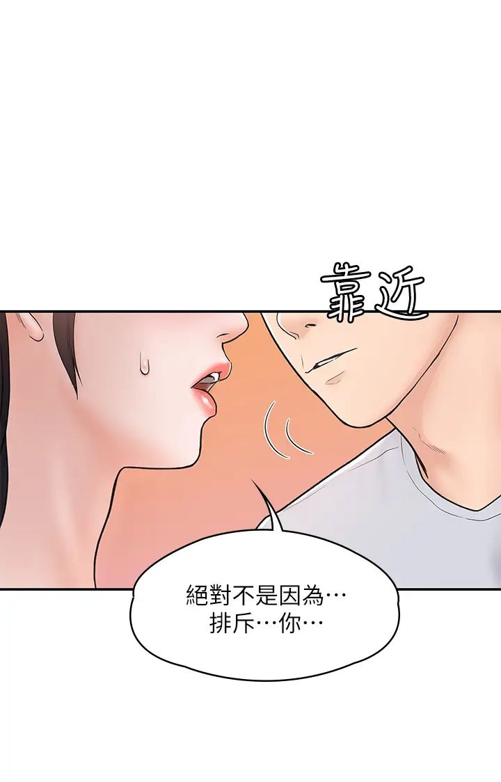 《大学棒棒堂》漫画最新章节第15话 - 要不要来我家坐坐免费下拉式在线观看章节第【1】张图片