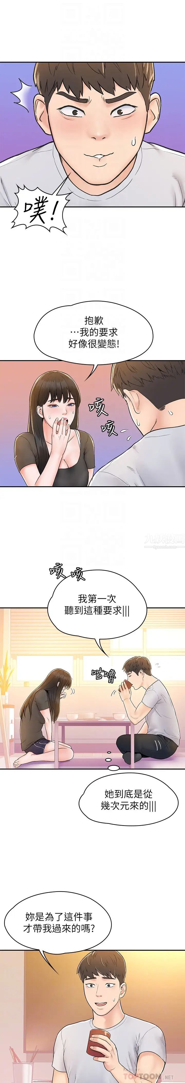 《大学棒棒堂》漫画最新章节第15话 - 要不要来我家坐坐免费下拉式在线观看章节第【14】张图片