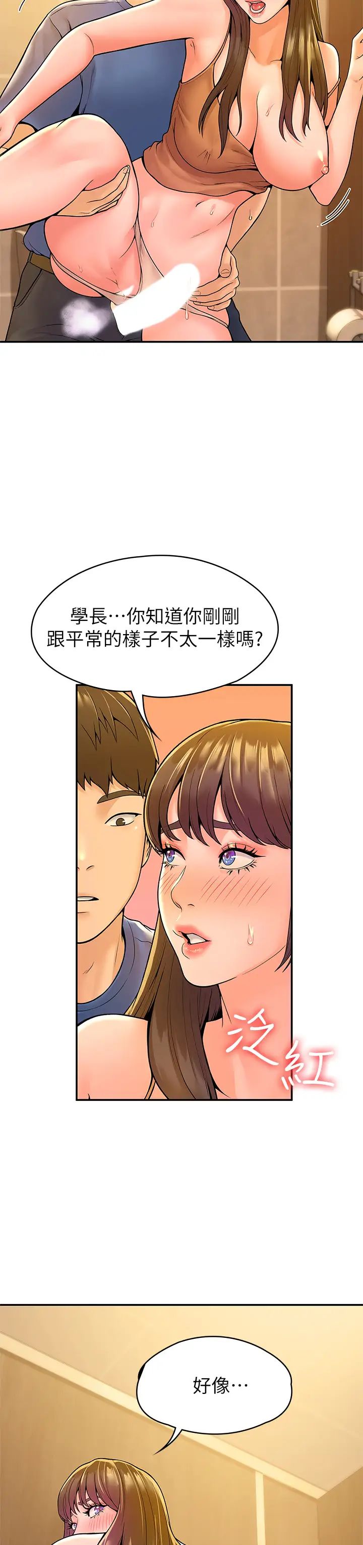 《大学棒棒堂》漫画最新章节第39话 - 喜欢学长粗暴一点免费下拉式在线观看章节第【33】张图片