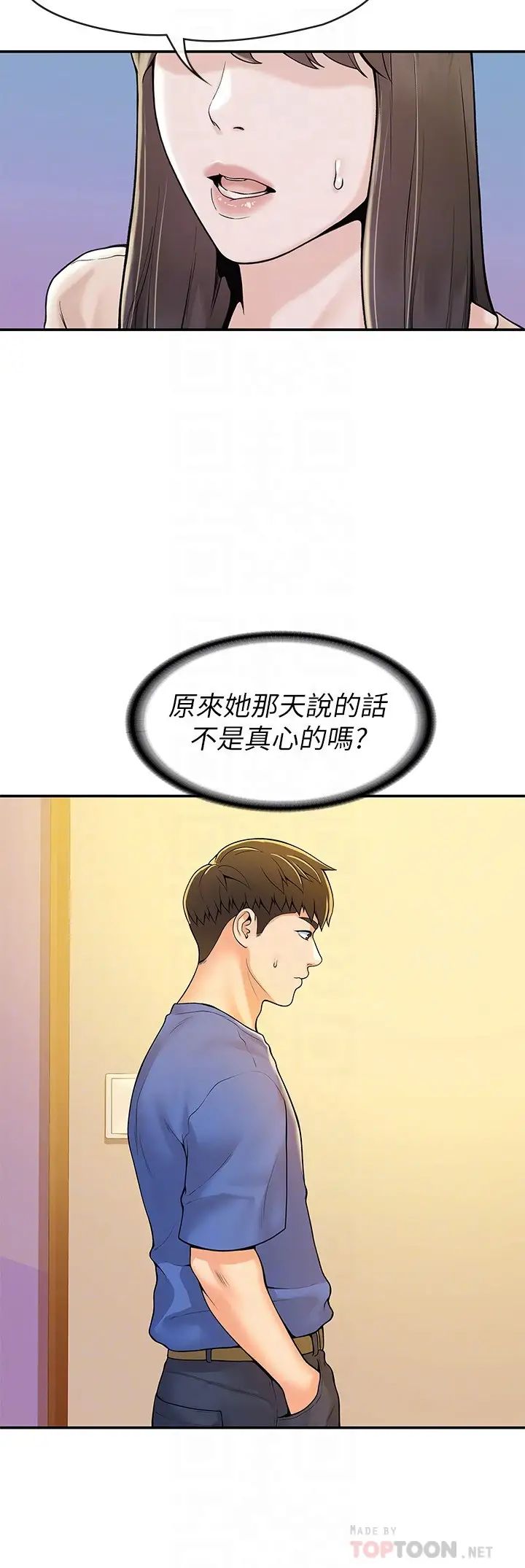 《大学棒棒堂》漫画最新章节第49话 - 给艺婷的特别礼物免费下拉式在线观看章节第【16】张图片