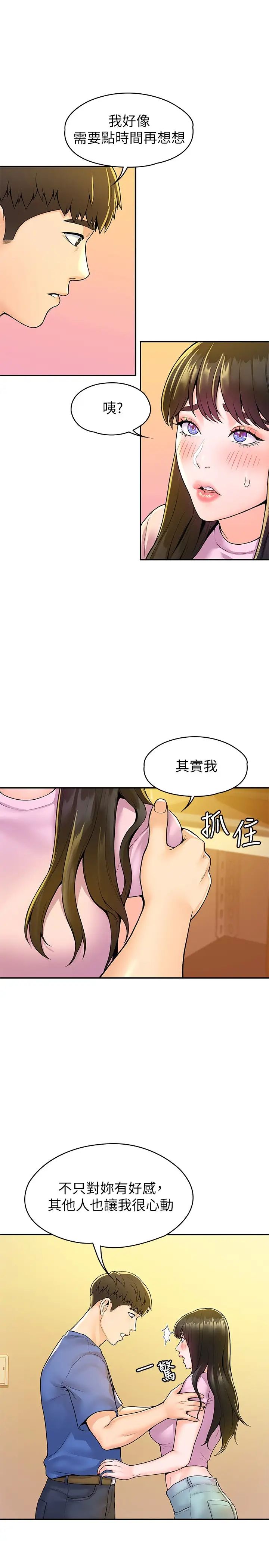 《大学棒棒堂》漫画最新章节第49话 - 给艺婷的特别礼物免费下拉式在线观看章节第【20】张图片